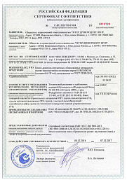 Сертификат соответствия ЭГГЕР 2017 год